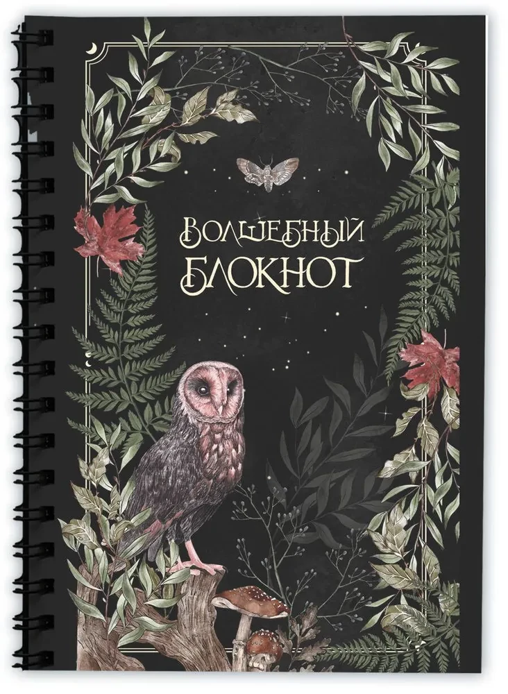 Magic Notebook. Bruk.herbs (black)