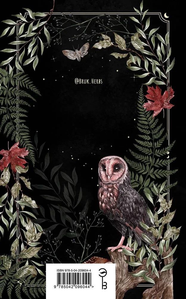 Magic Notebook. Bruk.herbs (black)