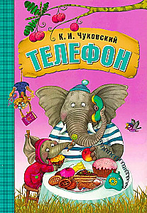Телефон