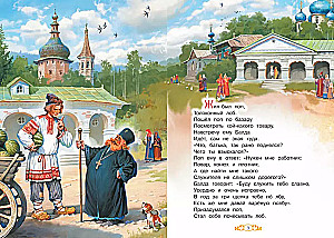 Сказка о попе и о работнике его Балде