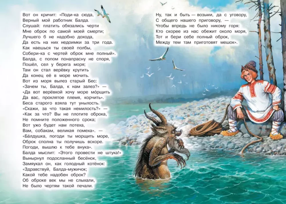Сказка о попе и о работнике его Балде