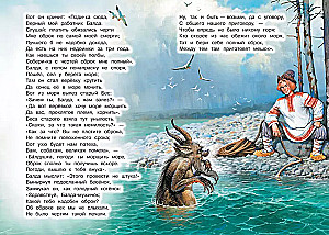Сказка о попе и о работнике его Балде