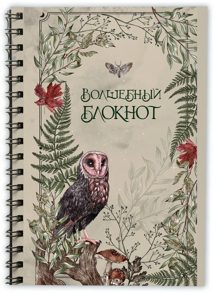 Küljendatud märkmik. Bruk.herbs (heledam)