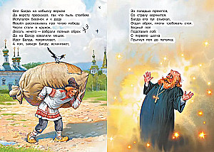 Сказка о попе и о работнике его Балде