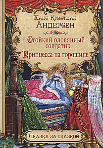 The Brave Tin Soldier. The Princess and the Pea