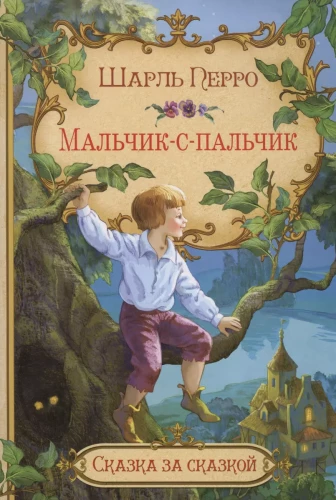 Tom Thumb