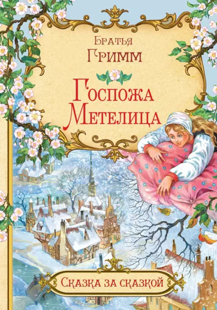 The Snow Maiden