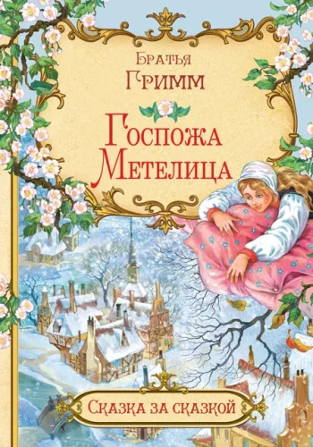 The Snow Maiden