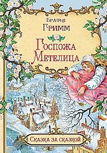 The Snow Maiden