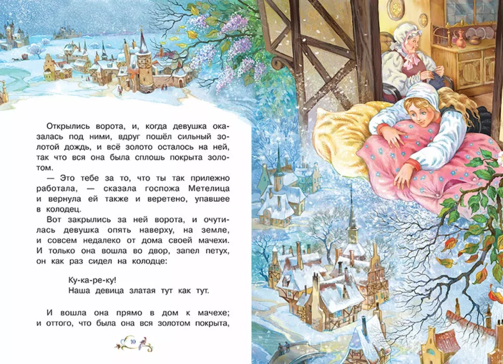 The Snow Maiden