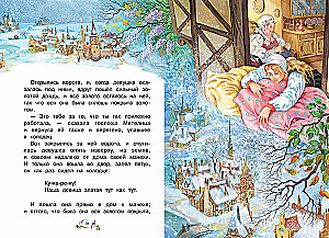 The Snow Maiden
