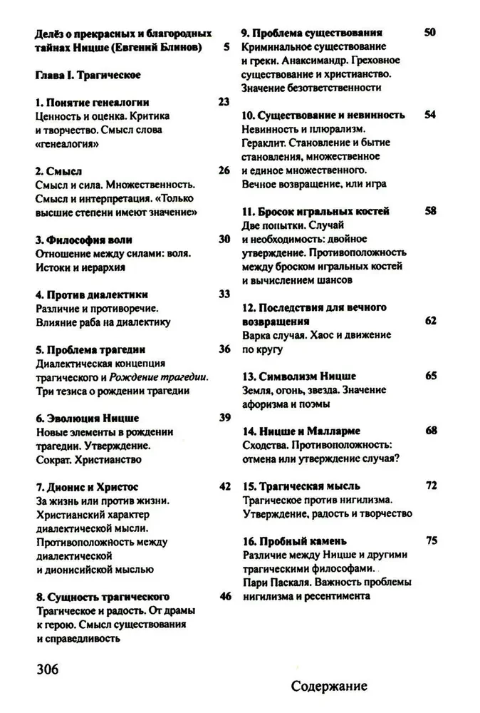 Ницше и философия