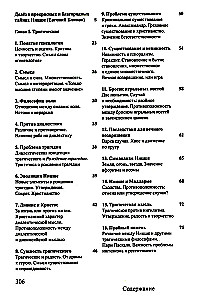 Ницше и философия