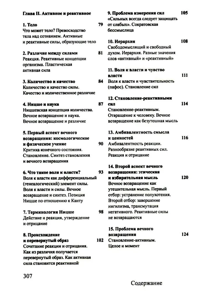 Ницше и философия