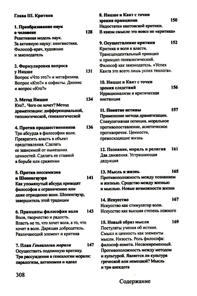 Ницше и философия