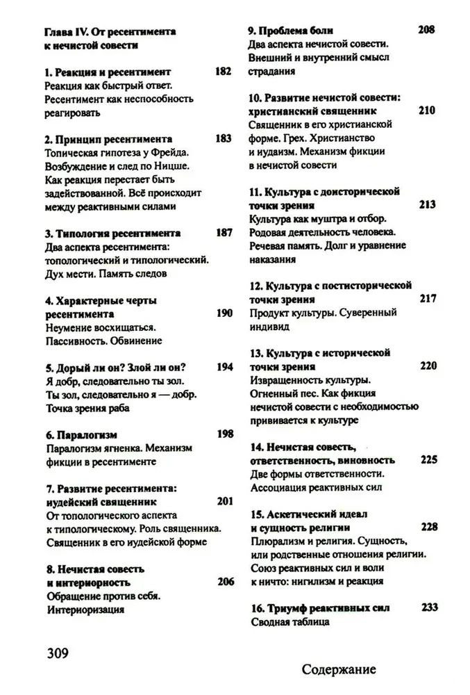 Ницше и философия