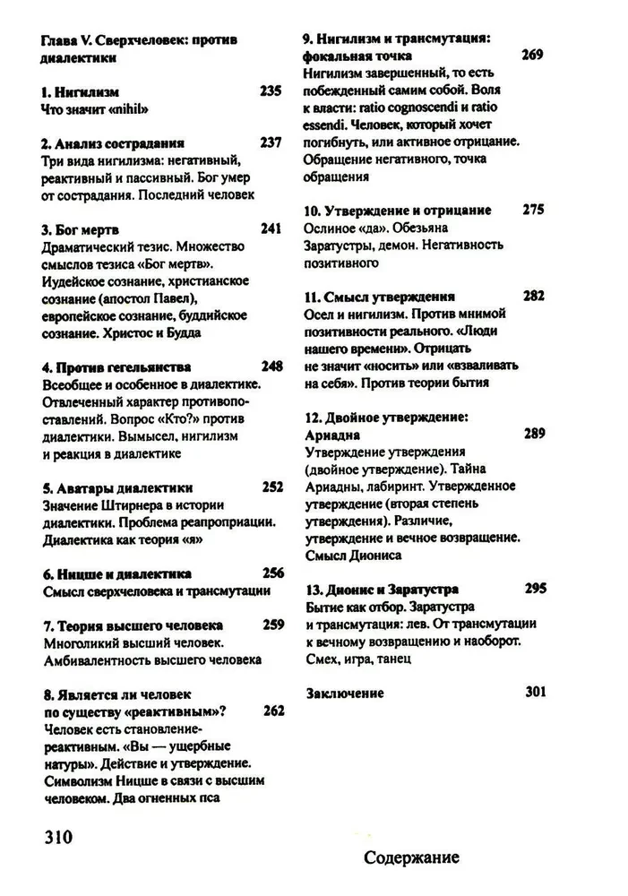 Ницше и философия