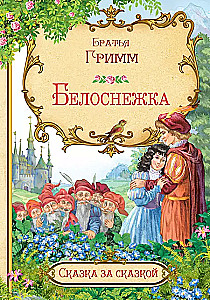 Snow White
