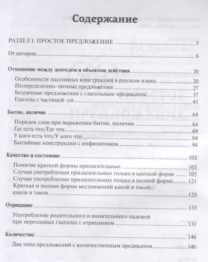 Practicum in Russian Grammar. Part 2. Syntax of Simple and Complex Sentences
