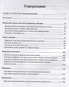Practicum in Russian Grammar. Part 2. Syntax of Simple and Complex Sentences