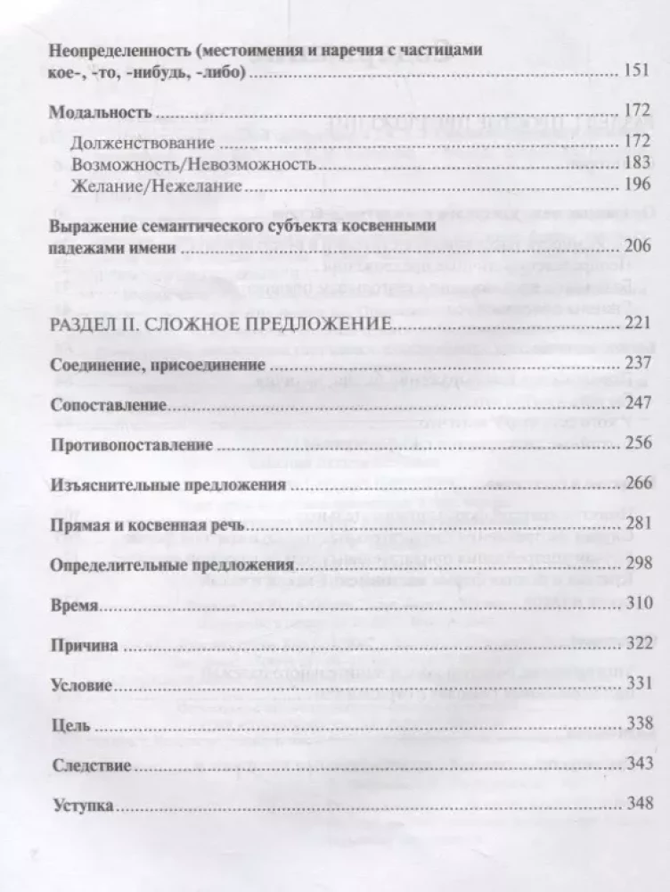 Practicum in Russian Grammar. Part 2. Syntax of Simple and Complex Sentences