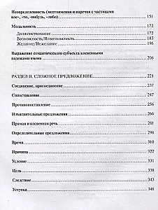 Practicum in Russian Grammar. Part 2. Syntax of Simple and Complex Sentences