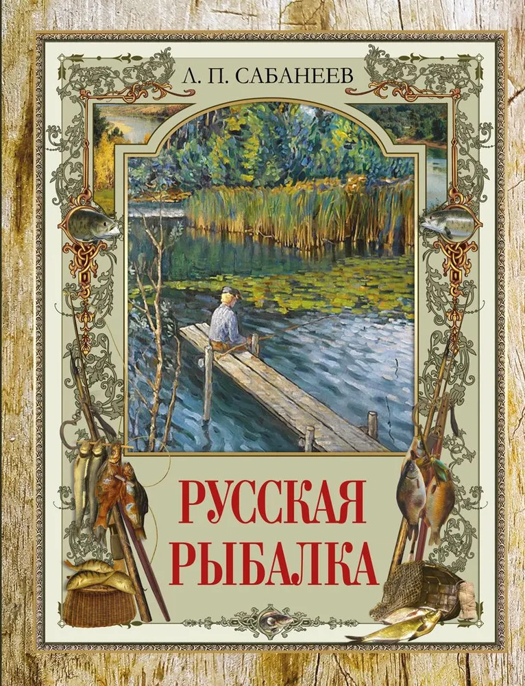 Rusų žvejyba