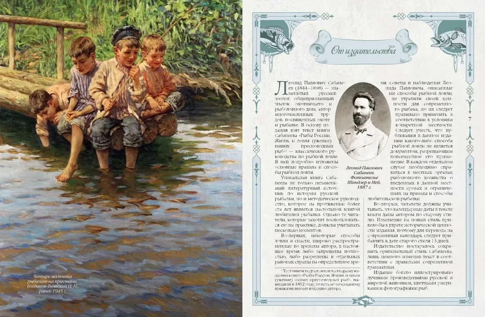 Russian Fishing