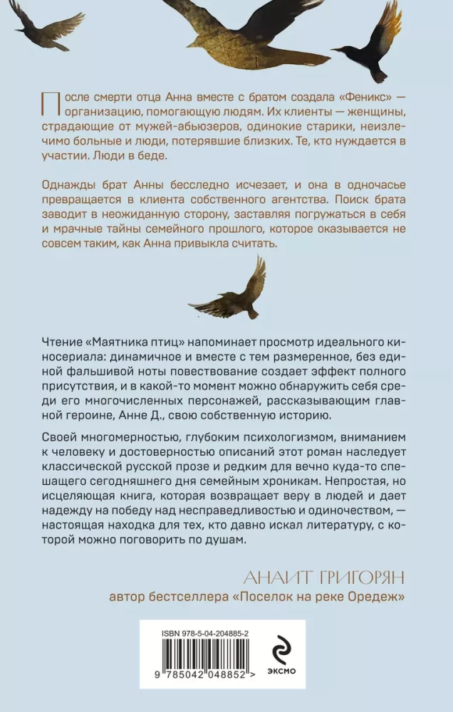 The Pendulum of Birds