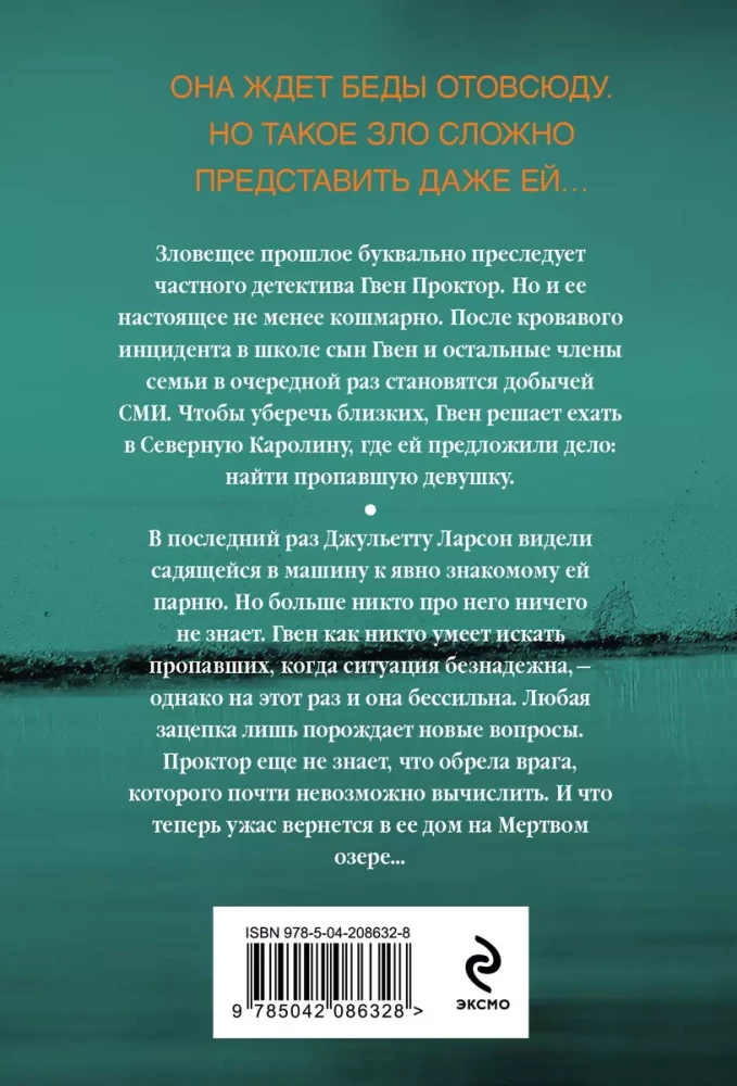 The Echo of Dead Lake