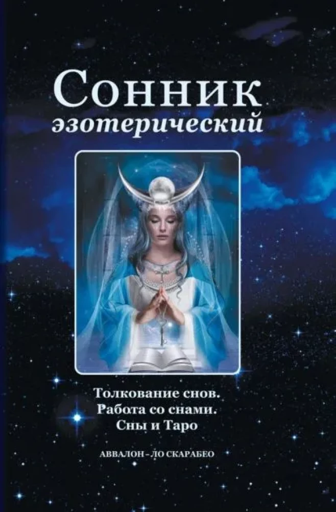 Esoteric Dream Interpretation