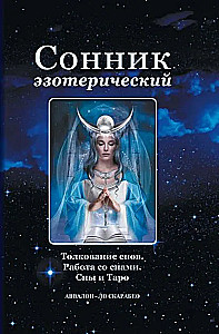 Esoteric Dream Interpretation