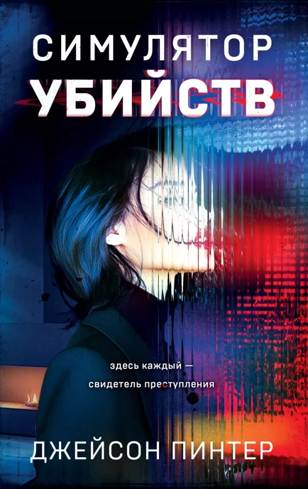 Murder Simulator