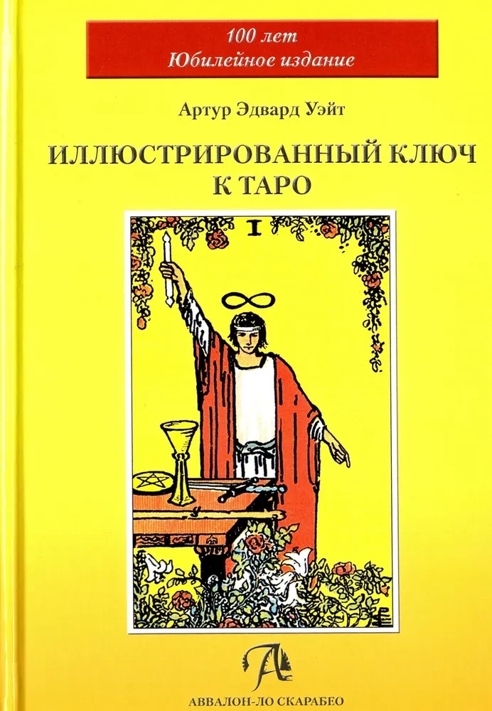 Illustrated Key to Tarot