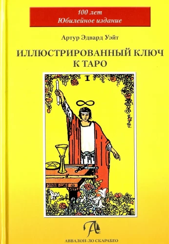 Illustrated Key to Tarot