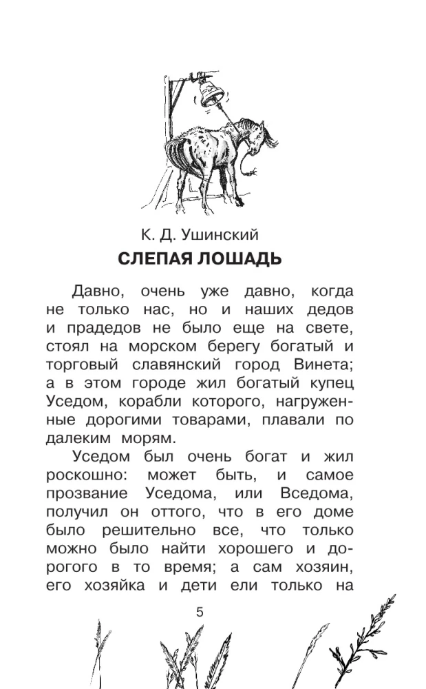 Большая книга про лошадок