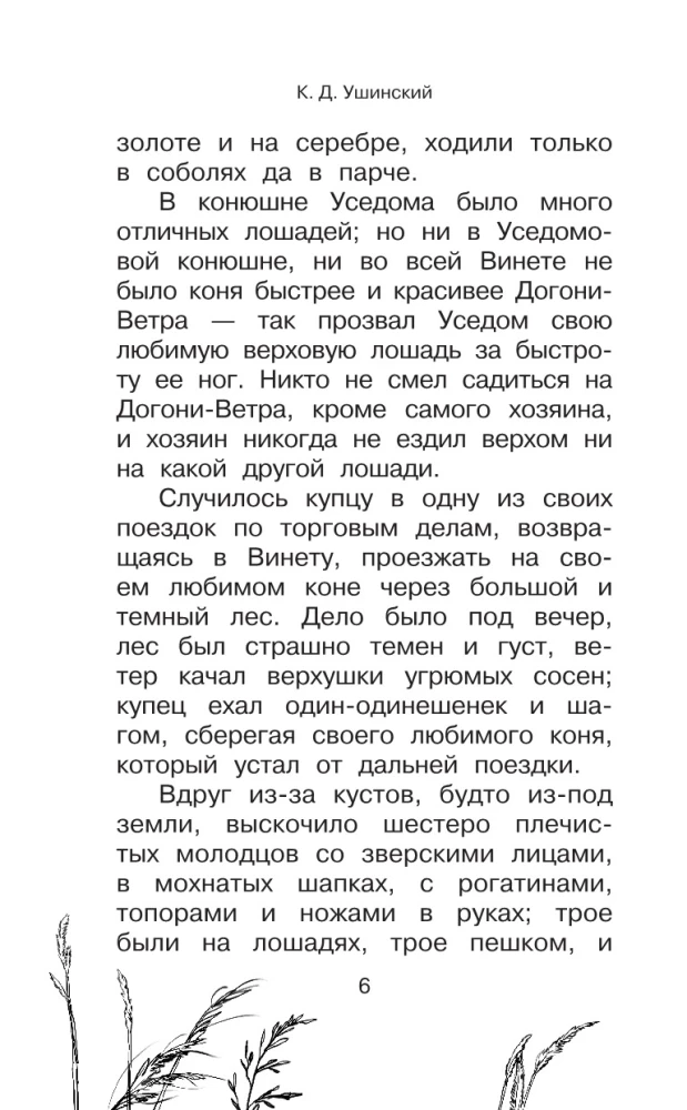 Большая книга про лошадок