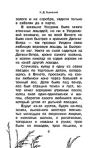 Большая книга про лошадок