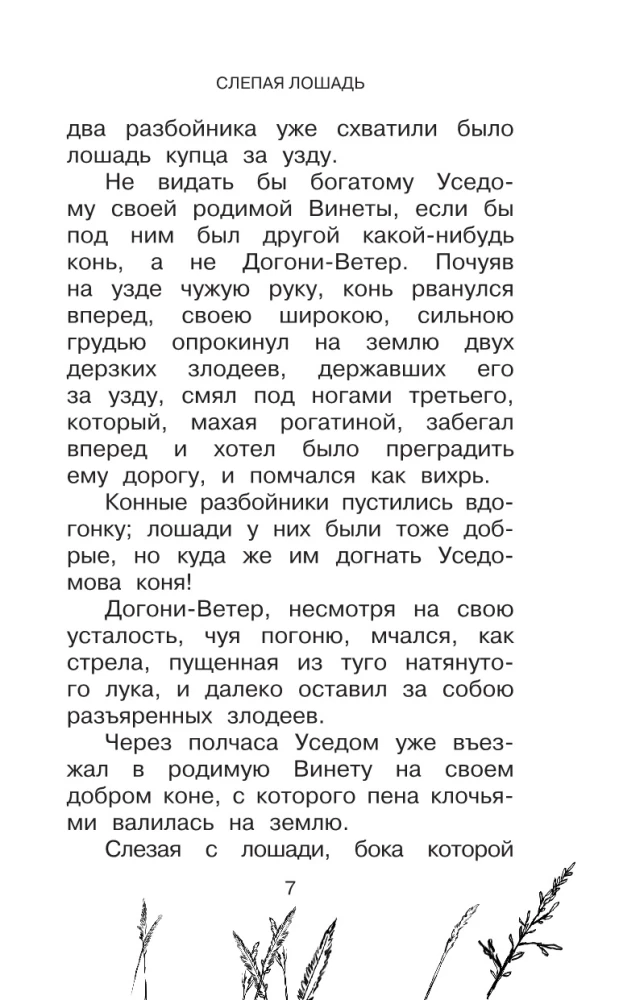 Большая книга про лошадок