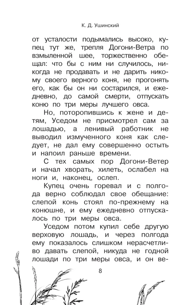 Большая книга про лошадок