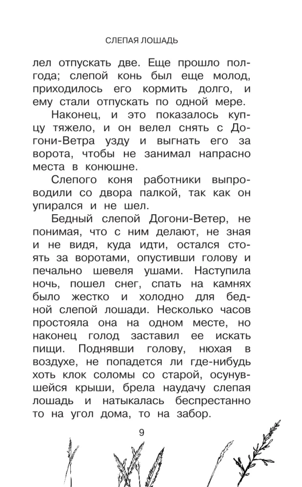 Большая книга про лошадок