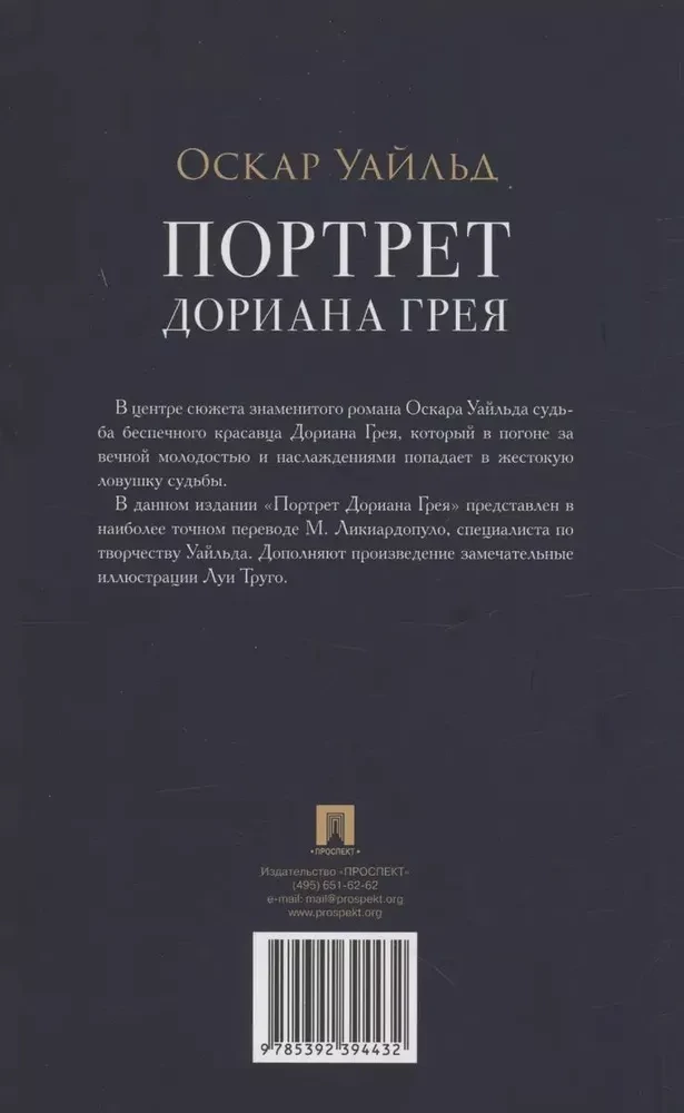 The Picture of Dorian Gray