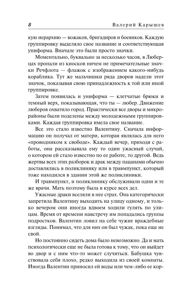 Lyubera. From Courtyard Gangs to Criminal Brigades