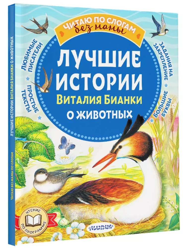 The Best Stories of Vitaly Bianki About Animals