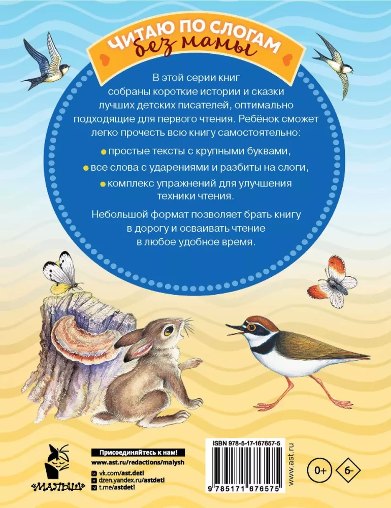 The Best Stories of Vitaly Bianki About Animals