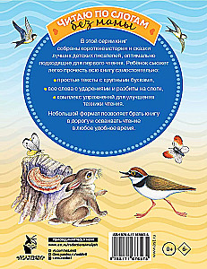 The Best Stories of Vitaly Bianki About Animals