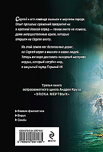 Эпоха Мертвых-3. Прорыв