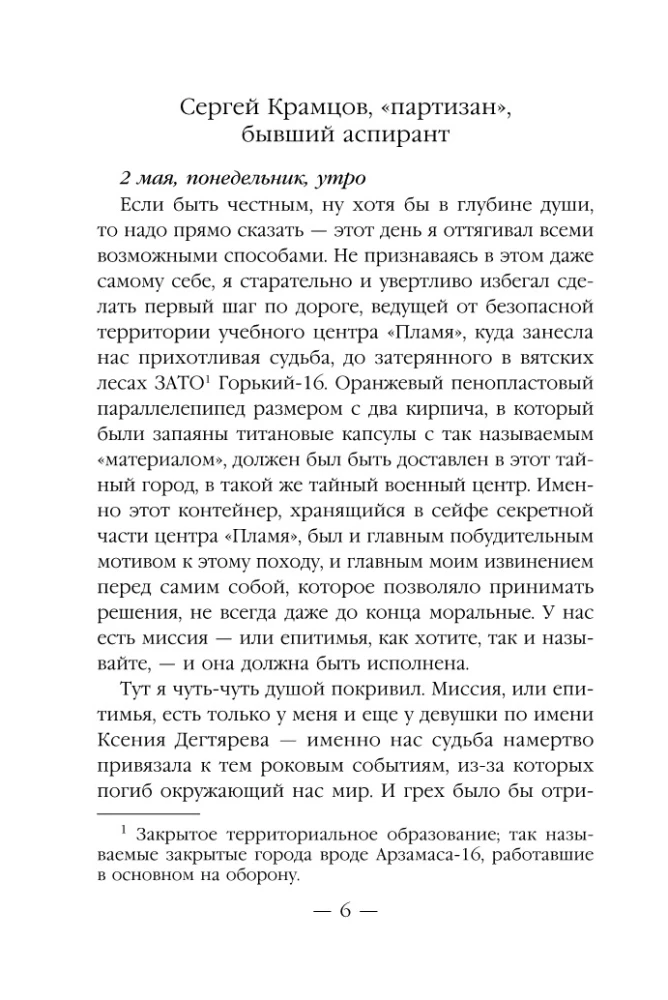 Эпоха Мертвых-3. Прорыв