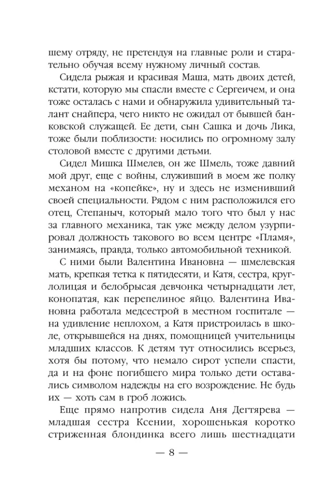 Эпоха Мертвых-3. Прорыв