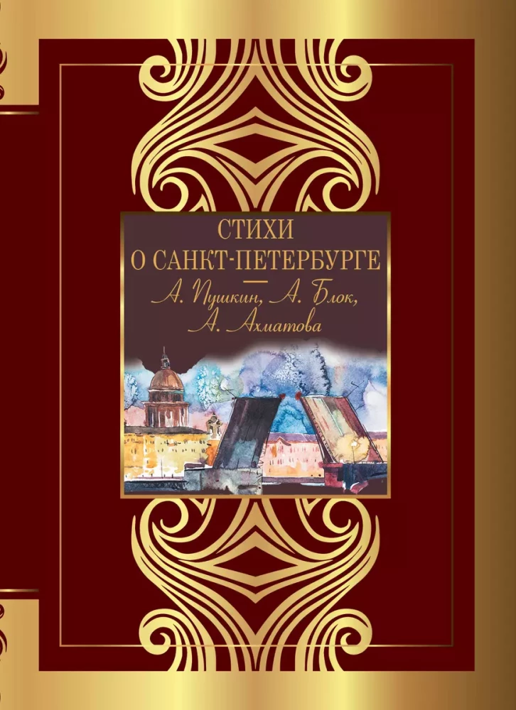 Poems about Saint Petersburg